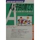 A型子供の育て方―血液型による良い育て方・悪い育て方 新装改訂版 (産心ブックス) [単行本]