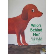 Who's Behind Me?―うしろにいるのだあれ(英語版)
