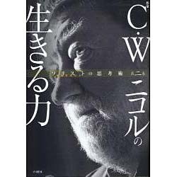 ソリスト(独創するヒト)の思考術〈第2巻〉C.W.ニコルの生きる力 [単行本]