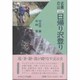 日帰り沢登り―近畿の山 [単行本]