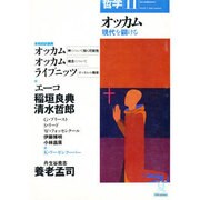 季刊 哲学 11 [単行本]