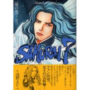 SAMURAI7 地の巻（古川コミックス 2） [コミック]
