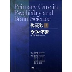 脳とこころのプライマリケア 1 [全集叢書]