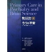 脳とこころのプライマリケア 1 [全集叢書]