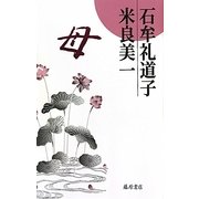 母 [単行本]