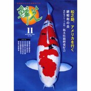 鱗光 2000年11月号 [単行本]
