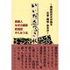 いいだろ?これ－娯楽四天王が綴る仕事・趣味・生き方 [単行本]