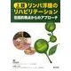 上肢リンパ浮腫のリハビリテーション－包括的視点からのアプローチ [単行本]