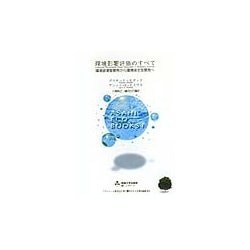 環境影響評価のすべて―環境破壊型開発から環境保全型開発へ(ASAHI ECO BOOKS〈1〉) [単行本]