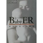 Baby ER 新生児集中治療室 [単行本]