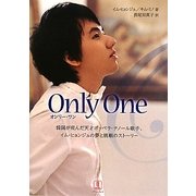 ONLY ONE [単行本]