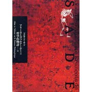 アリーヌとヴァルクールあるいは哲学的物語〈上〉(サド全集〈第8巻〉) [全集叢書]