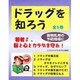 S ドラッグを知ろう 5巻 [単行本]