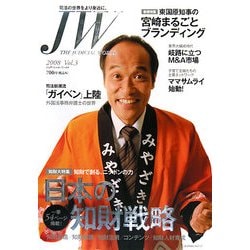 ジュディシャル・ワールド〈2008 Vol.3〉 [単行本]