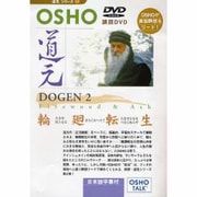 OSHO道元 2[DVD]