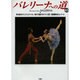 バレリーナへの道 45 [単行本]