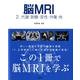 脳MRI 2 [単行本]