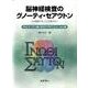 脳神経検査のグノーティ・セアウトン Part2 [全集叢書]