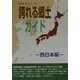 誇れる郷土ガイド―西日本編(ふるさとシリーズ) [事典辞典]