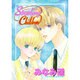 ストロベリー・チルドレン 3（光彩コミックス） [コミック]