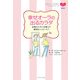 幸せオーラの出るカラダ―女性ホルモンを整えて毎日をハッピーに!(幸せオーラを身につけるシリーズ) [単行本]