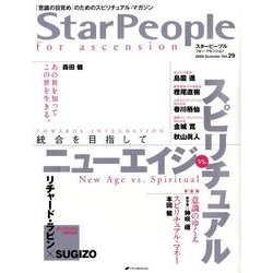Star People 29 [ムックその他]