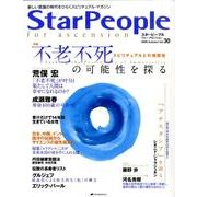 Star People 30 [ムックその他]