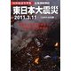 東日本大震災―特別報道写真集 [単行本]
