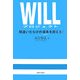 WILLプロジェクト―間違いだらけの遺言を超える! [単行本]