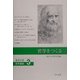 哲学をつくる(東洋大学哲学講座) [単行本]
