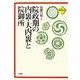 院政期の内裏・大内裏と院御所(平安京・京都研究叢書) [単行本]