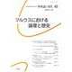 唯物論と現代 No.45 [単行本]
