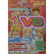 アッとV6 [単行本]