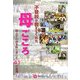 不登校が教えてくれた母ごころ―親と子の絆を取り戻した41の言葉 [単行本]