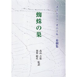 蜘蛛の巣 [単行本]