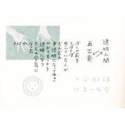 透明人間 再出発 [単行本]