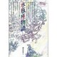 水瓶座物語 新版（愛のメルヘンギリシャ神話 11） [全集叢書]