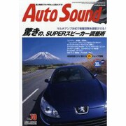Auto Sound Vol.70（別冊ステレオサウンド） [ムックその他]