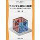 ディジタル通信の基礎―ディジタル変復調による信号伝送(電子・通信工学〈10〉) [全集叢書]