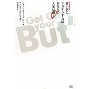 言い訳にサヨナラすればあなたの人生は輝く [単行本]