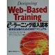 e―ラーニング導入読本―教育担当者のためのWBTマニュアル [単行本]