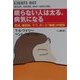 眠らない人は太る、病気になる―肥満、糖尿病、うつ、ガンと「睡眠」の関係 [単行本]
