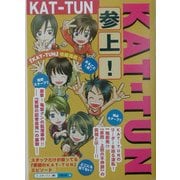 KAT-TUN参上! [単行本]