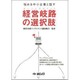 経営岐路の選択肢－悩める中小企業と話す [単行本]