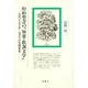 旧約聖書の「知恵・教訓文学」―古代イスラエル=ユダヤの実践世界 [単行本]