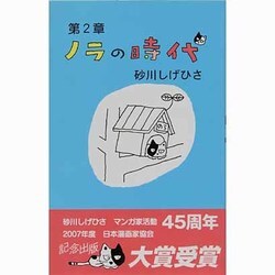 ノラの時代（時代シリーズ 第 2章） [コミック]