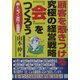 顧客を惹きつける究極の経営戦略『会』をつくろう [単行本]