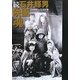 続石井輝男映画魂 [単行本]
