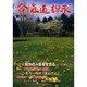 合気道探求 第25号 [単行本]