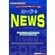 コード NEWS [単行本]